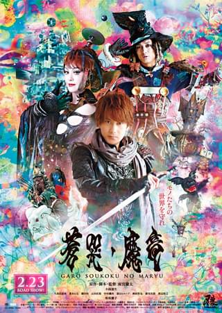 薄墨桜 GARO : 作品情報 - 映画.com