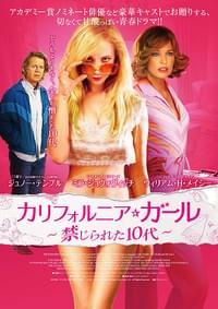カリフォルニア・ガール 禁じられた10代