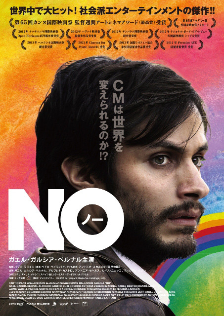 NO : 作品情報 - 映画.com