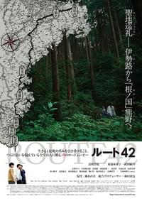 ルート42