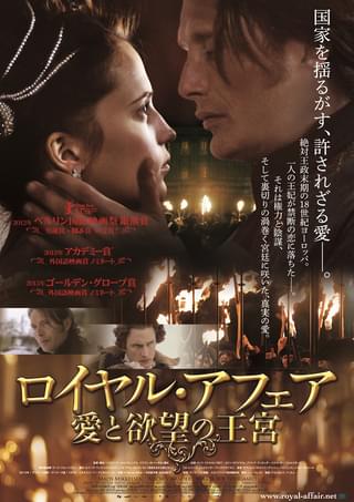 ロイヤル・アフェア 愛と欲望の王宮 : 作品情報 - 映画.com