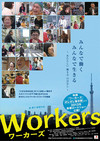 Workers ワーカーズ