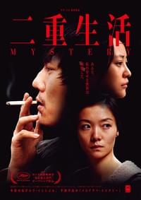 二重生活（2012）