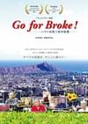 Go for Broke! ハワイ日系二世の記憶