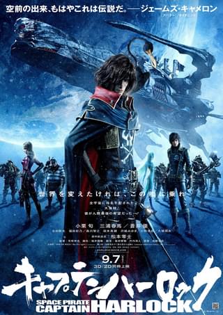 映画パンフレット キャプテンハーロック SPACE PIRATE CAPTAIN HARLOCK