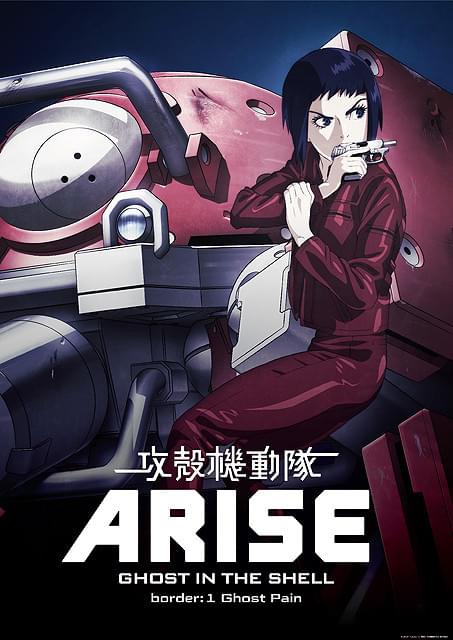 攻殻機動隊arise Border 1 Ghost Pain 作品情報 映画 Com