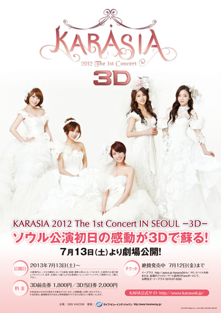 KARASIA 2012 The 1st Concert IN SEOUL 3D : 作品情報 - 映画.com