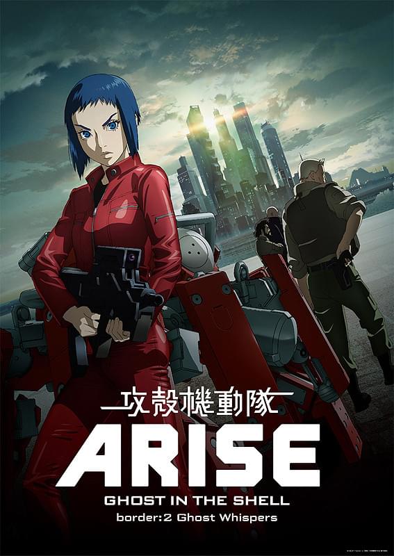 攻殻機動隊ARISE border:2 Ghost Whispers : 作品情報 - 映画.com