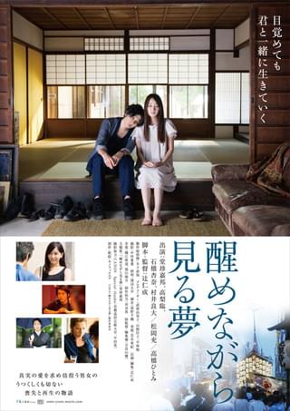 醒めながら見る夢 : 作品情報 - 映画.com