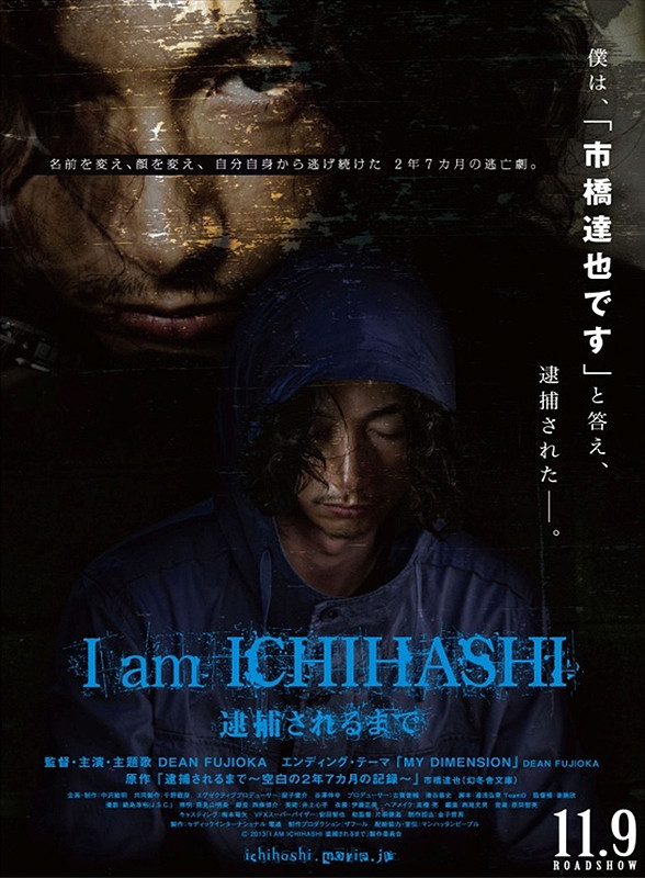 I am ICHIHASHI 逮捕されるまで : 作品情報 - 映画.com