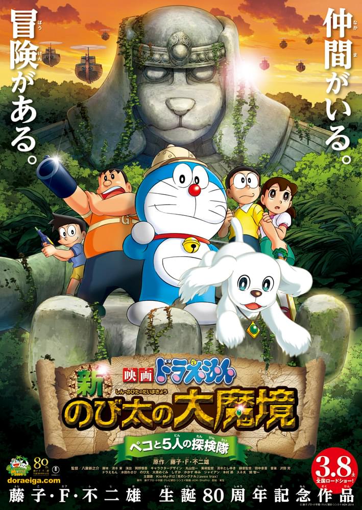 映画ドラえもん のび太と奇跡の島 アニマルアドベンチャー : 作品情報