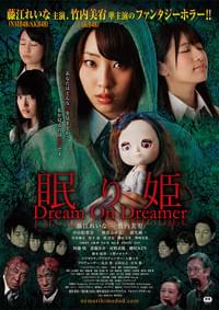 眠り姫 Dream On Dreamer