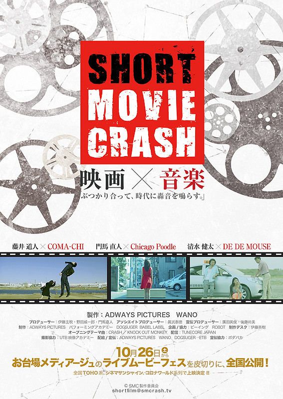 SHORT MOVIE CRASH 2013 1st Crash : 作品情報 - 映画.com