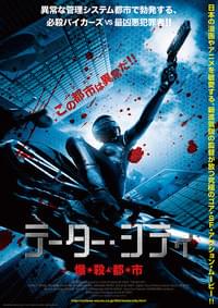 テーター・シティ 爆・殺・都・市