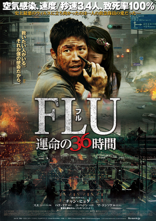FLU 運命の36時間 : 作品情報 - 映画.com
