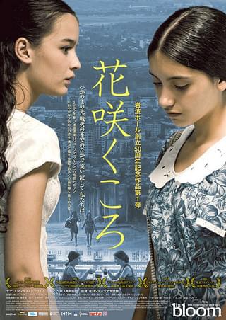 花咲くころ 作品情報 映画 Com