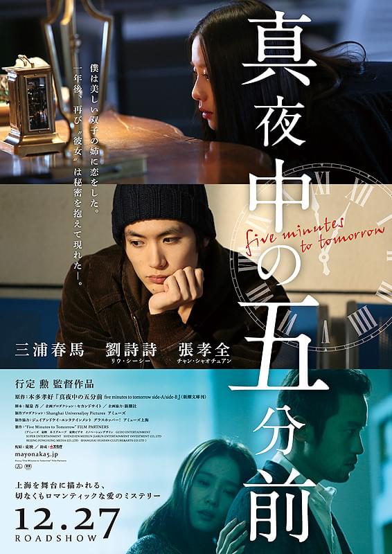 真夜中の五分前 : 作品情報 - 映画.com