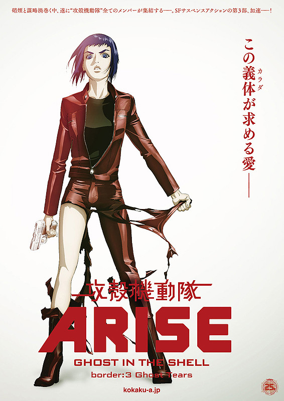 攻殻機動隊ARISE 1〜2('13「攻殻機動隊ARISE」製作委員会) - ブルーレイ