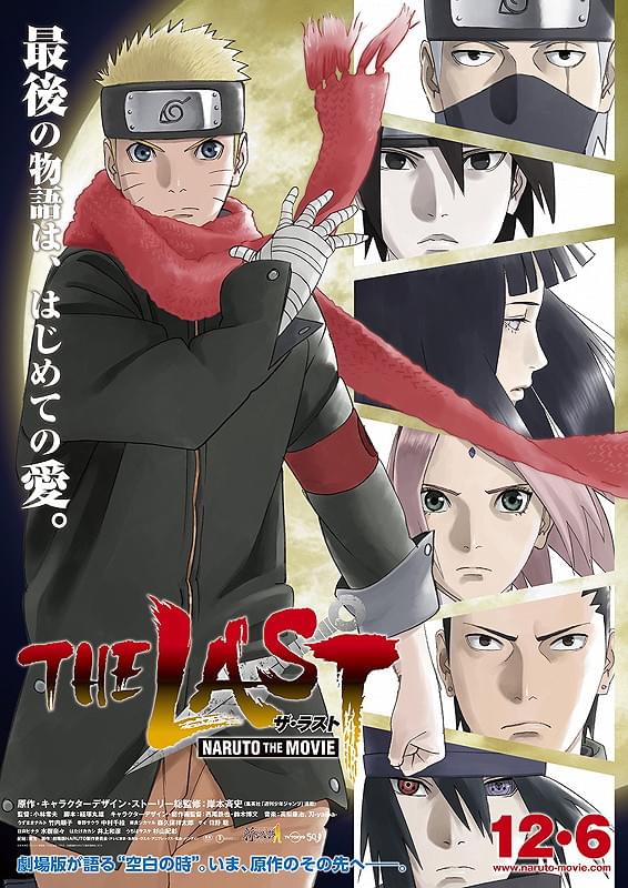 THE LAST NARUTO THE MOVIE : ポスター画像 - 映画.com