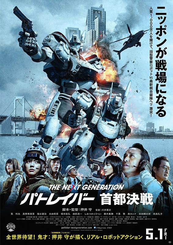 機動警察パトレイバー 2 the Movie』古い映画ポスター B2判 押井守 