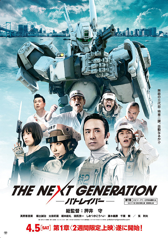 THE NEXT GENERATION パトレイバー 第1章 : 作品情報 - 映画.com