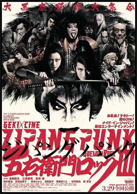 【高品質安い】ZIPANG PUNK~五右衛門ロックIII　DVD　未開封 その他