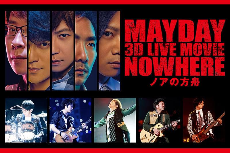 Mayday 3D LIVE MOVIE「NOWHERE ノアの方舟」 : 作品情報・キャスト・あらすじ