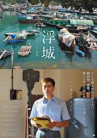 浮城