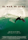 エル・マール・ミ・アルマ　南米チリの海、そして人、出会いの旅