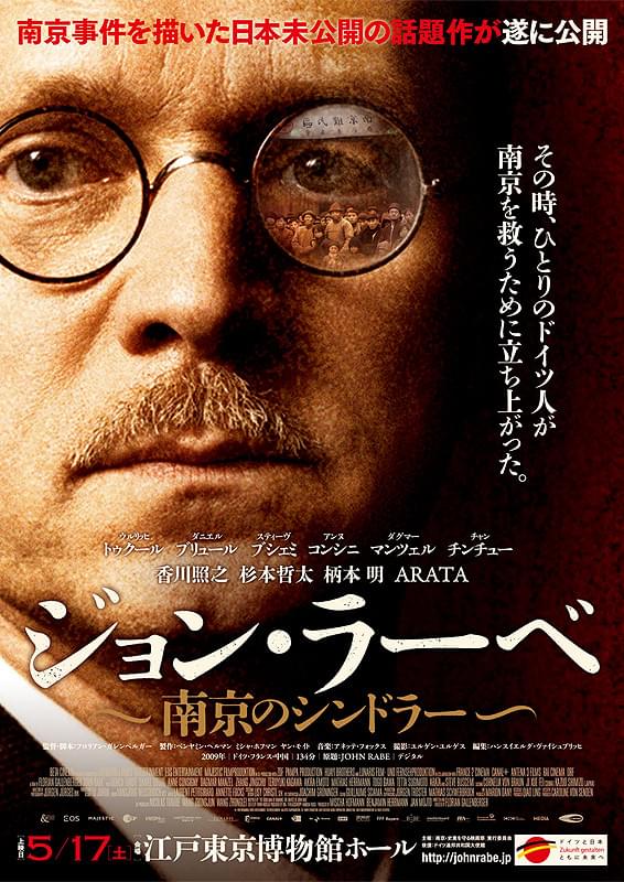 ジョン・ラーベ 南京のシンドラー : 作品情報 - 映画.com