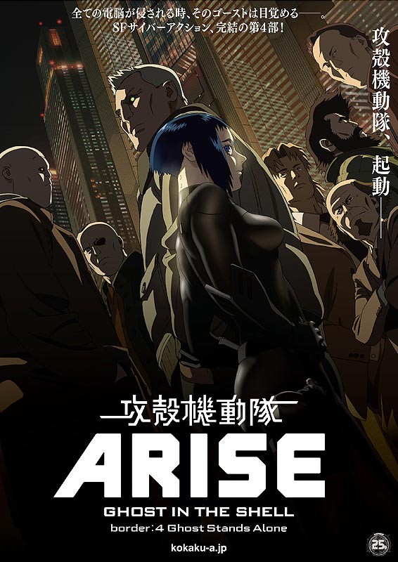 攻殻機動隊ARISE border:4 Ghost Stands Alone : 作品情報 - 映画.com