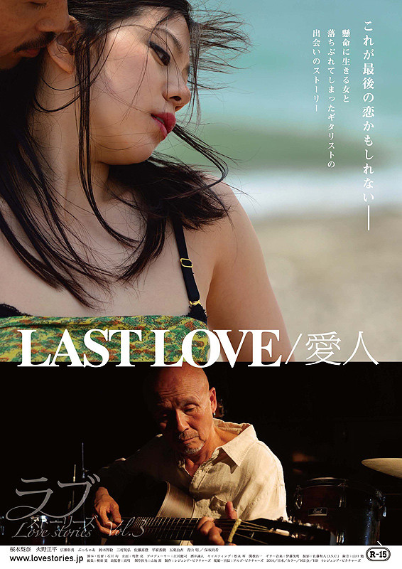 Last Love 愛人 ポスター画像 映画 Com