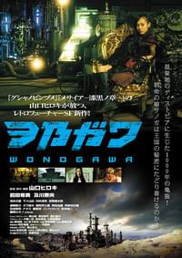 ヲ乃ガワ WONOGAWA