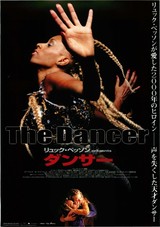 ダンサー（1999）