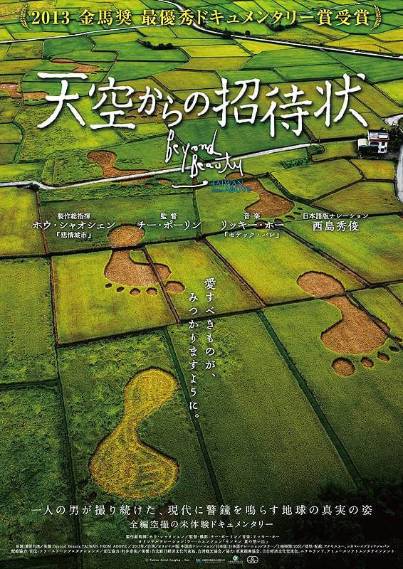 天空からの招待状 : 作品情報 - 映画.com