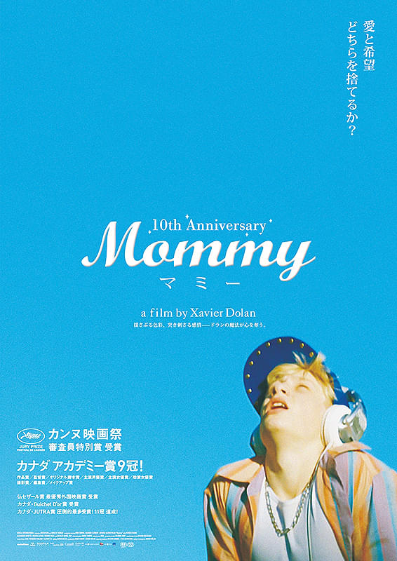 Mommy／マミー