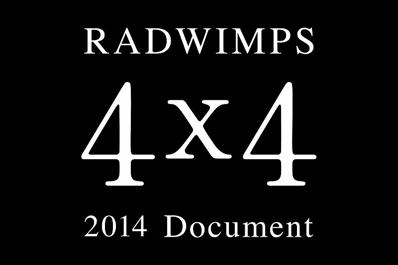 RADWIMPS 2014 Document 4×4 : 作品情報 - 映画.com