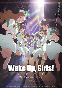 Wake Up, Girls! 青春の影