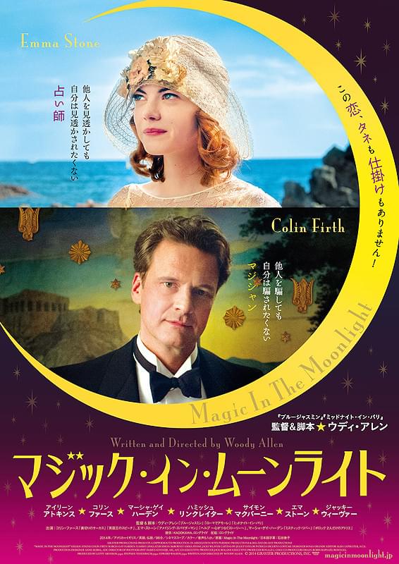 マジック・イン・ムーンライト : 作品情報 - 映画.com