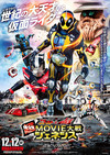 仮面ライダー×仮面ライダー ゴースト＆ドライブ 超MOVIE大戦ジェネシス