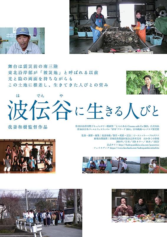 波伝谷に生きる人びと : 作品情報 - 映画.com