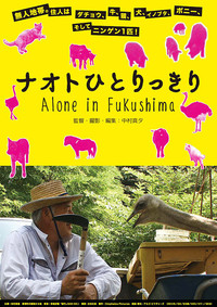 ナオトひとりっきり Alone in Fukushima