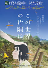 この世界の片隅に