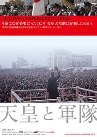 天皇と軍隊