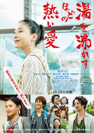 湯を沸かすほどの熱い愛 : 作品情報 - 映画.com