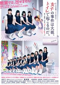 女子の事件は大抵、トイレで起こるのだ。 前編 入る？