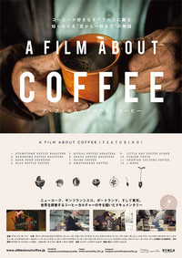 A Film About Coffee ア・フィルム・アバウト・コーヒー
