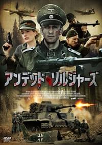 アンデッド・ソルジャーズ