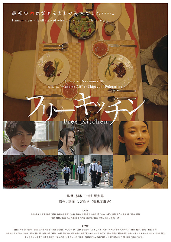 セル版】フリーキッチン('13FUZZ FILM WORKS)CDDVD - 日本映画