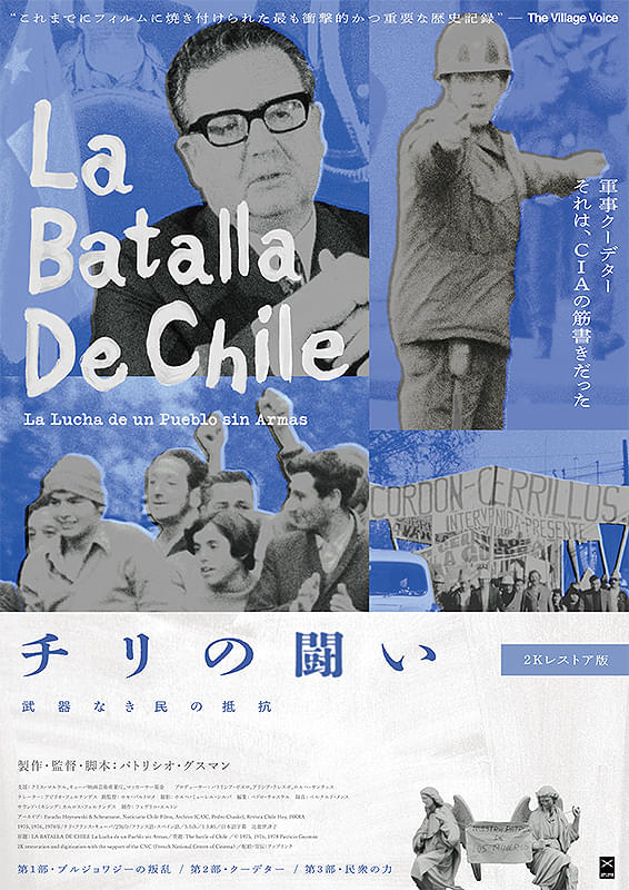 チリの闘い 武器なき民の抵抗 : 作品情報・キャスト・あらすじ